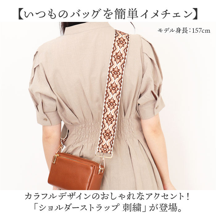 BACKYARD FAMILY「ショルダーストラップ バッグ 刺繍 通販 ショルダーベルト バッグ用 幅広 太め バック バック用」|その他|