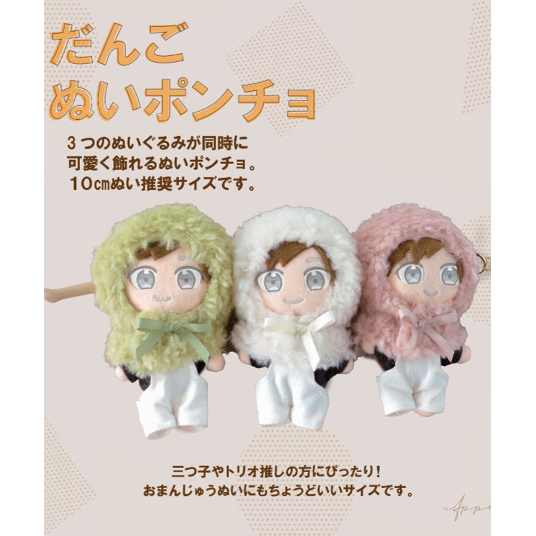 Ober Tashe「【推し活グッズ】だんご推しぬいポンチョキーホルダー」|キーケース|