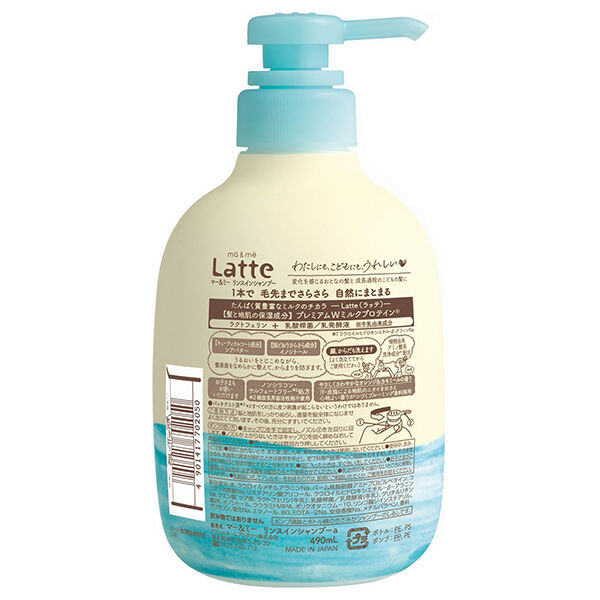  「マー＆ミー ラッテ マー＆ミー リンスインシャンプー 本体/オレンジ＆カモミールの香り (490ml)」|シャンプー|