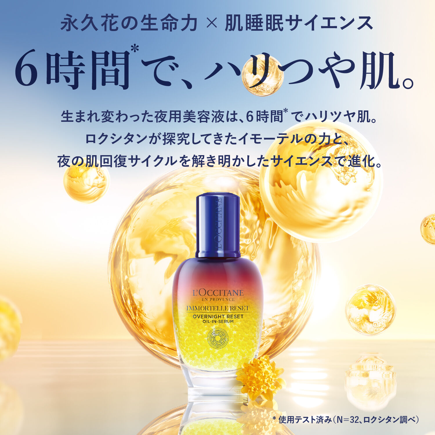 L&rsquo;OCCITANE「イモーテル オーバーナイトリセットセラム50mL」|美容液・オイル・クリーム|