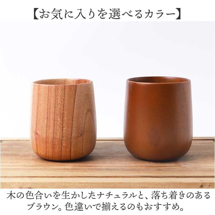 BACKYARD FAMILY「木製 カップ 通販 ラウンドカップ ラウンドコップ 木製カップ 食器 ウッド 食洗器対応 ラウンド」|その他|