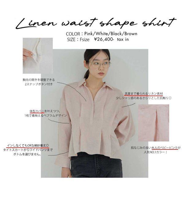  「【WEB限定】【大人気につきリバイバル】ウエストシェイプシャツ」|シャツ・ブラウス|