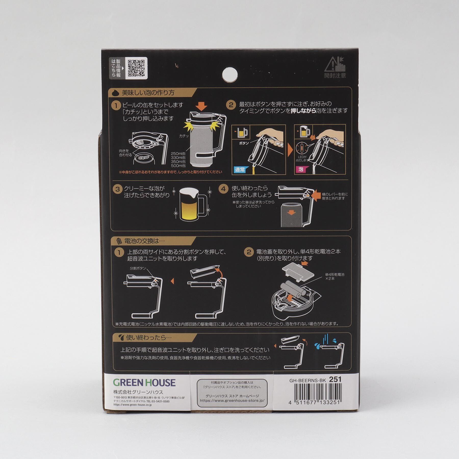 212 KITCHEN STORE「ハンディビールサーバー ブラック <GREENHOUSE グリーンハウス>」|食器・キッチングッズ|