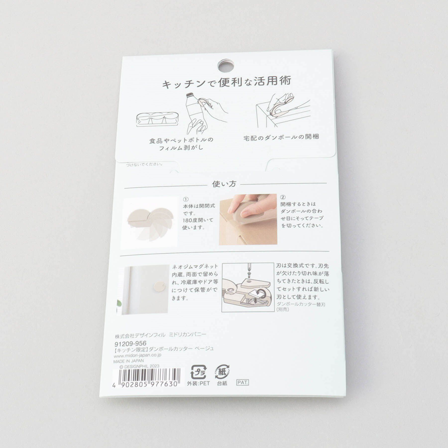 212 KITCHEN STORE「ダンボールカッター BE」|その他|