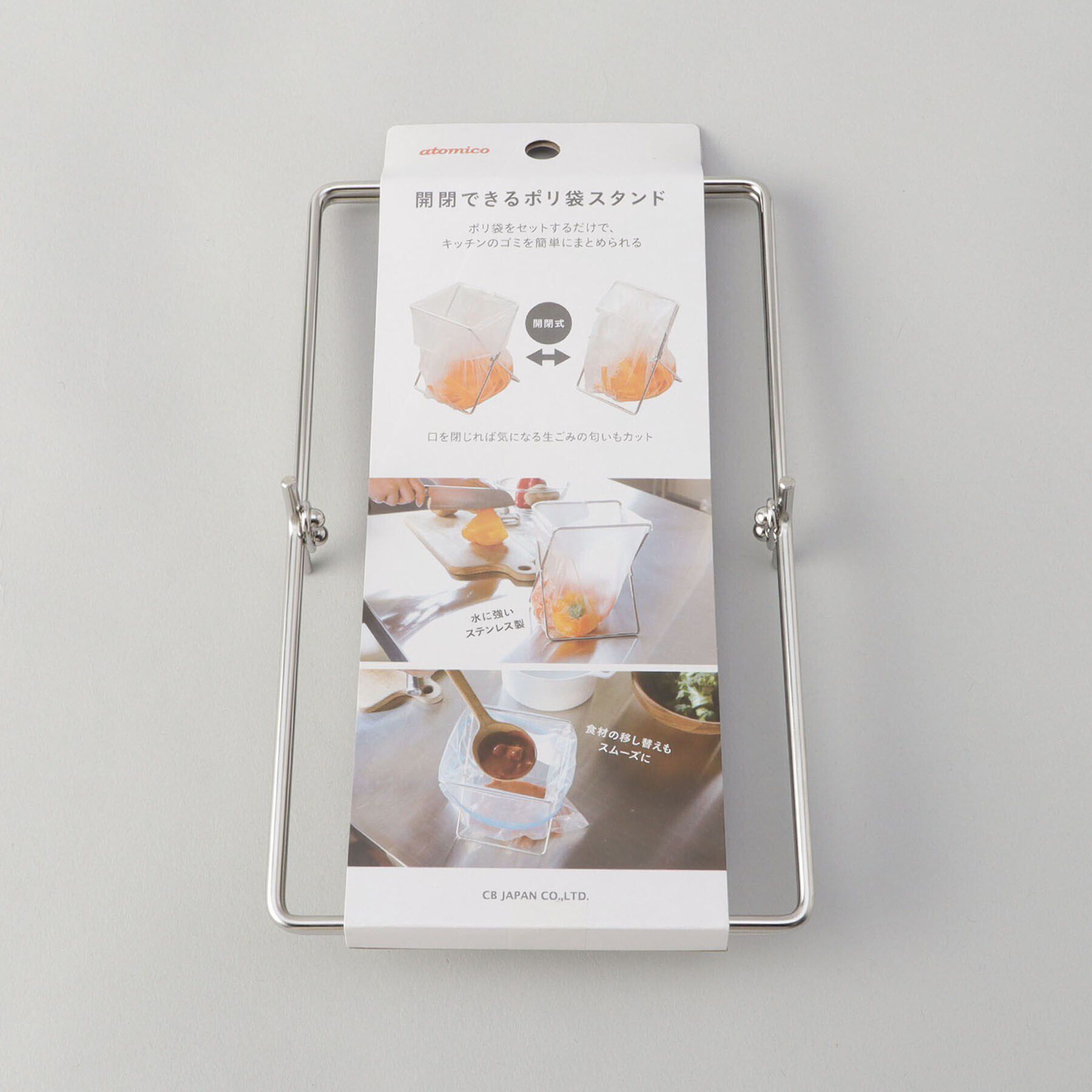 212 KITCHEN STORE「開閉できるポリ袋スタンド ＜atomico アトミコ＞」|その他|