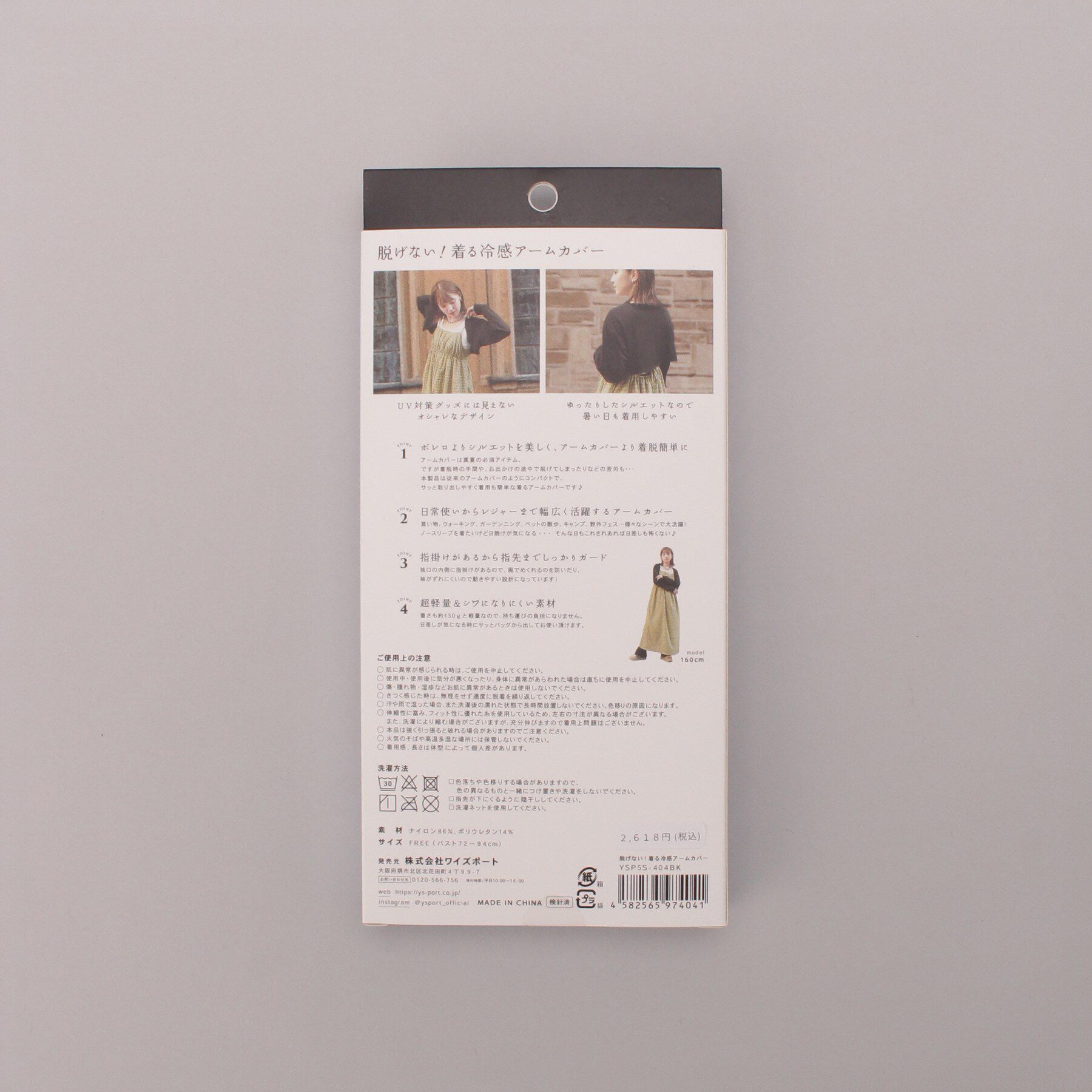 212 KITCHEN STORE「脱げない！着る冷感アームカバー」|その他|