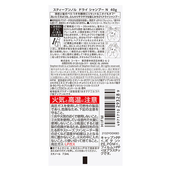  「スティーブンノル ドライ シャンプー N お試しミニサイズ」|シャンプー|