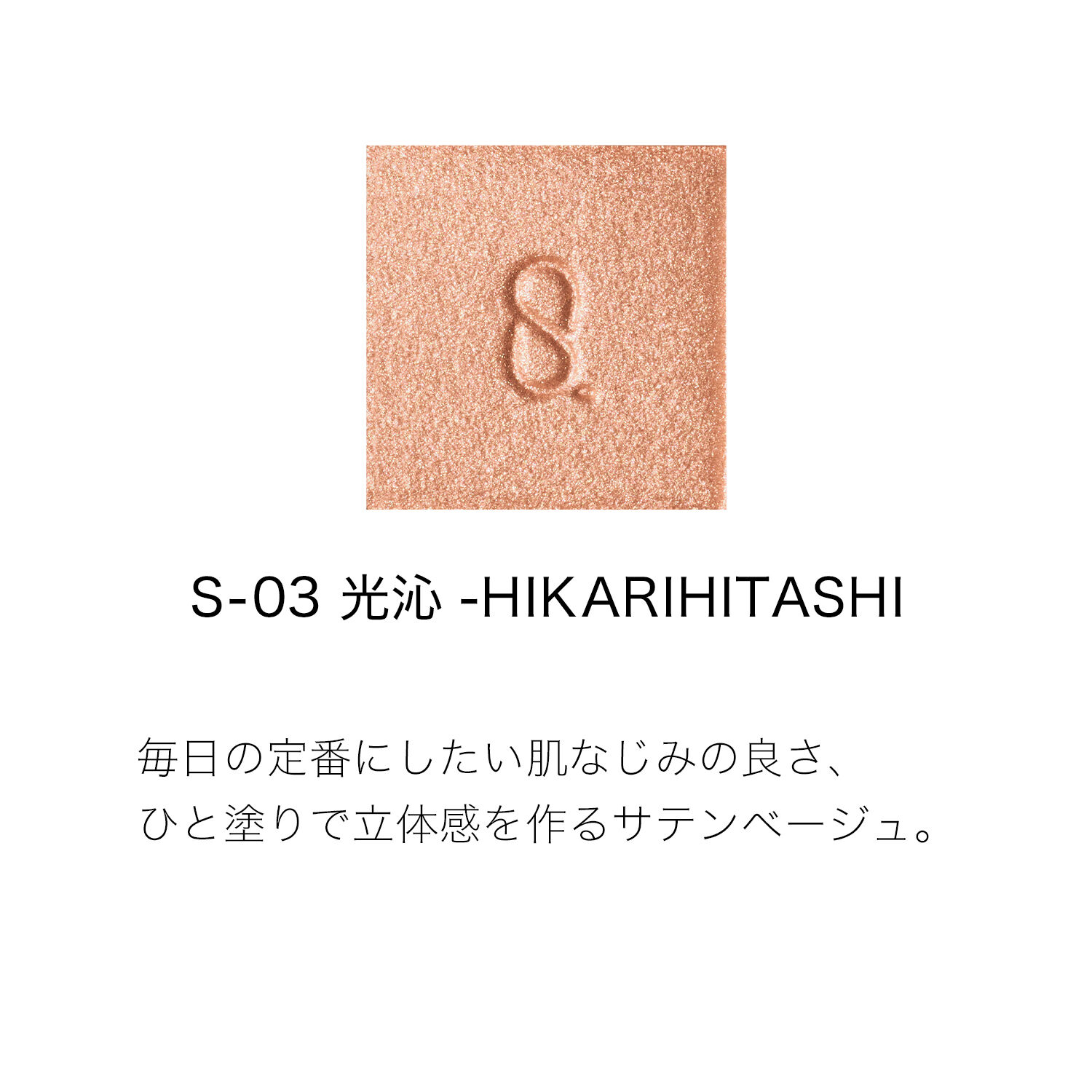 SUQQU「SUQQU モノ ルック アイズ / 1.5g」|アイシャドウ|