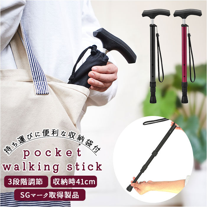 BACKYARD FAMILY「杖 折りたたみ 通販 おしゃれ 折り畳み 女性 男性 丈夫 ステッキ 愛杖 ポケットステッキ」|その他|
