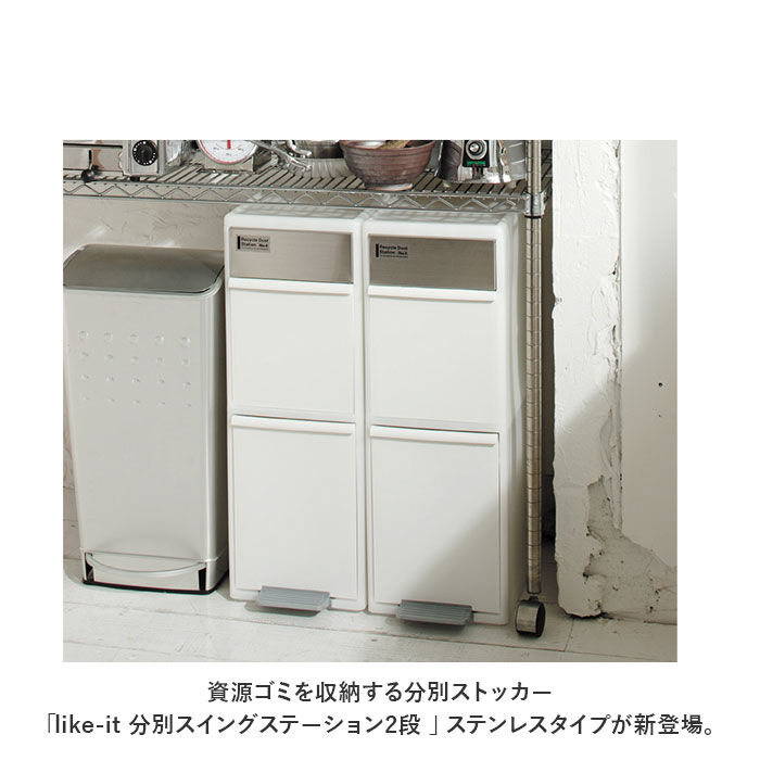 like-it「like-it ライクイット ゴミ箱 2段 通販 ごみ箱 ステンレス ダストボックス 分別 ゴミ」|ダストボックス|
