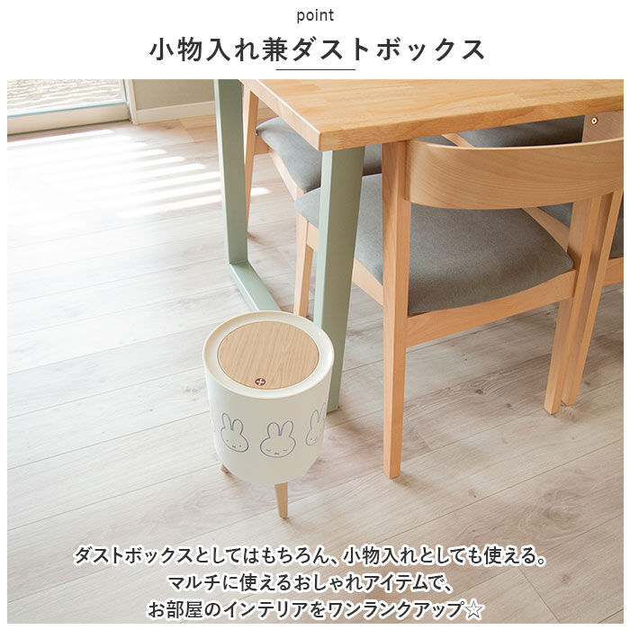 BACKYARD FAMILY「ゴミ箱 ミッフィー 通販 ごみ箱 ダストボックス ミッフィ グッズ miffy 大人 小物入れ」|ダストボックス|