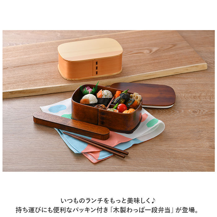 BACKYARD FAMILY「曲げわっぱ 弁当箱 通販 わっぱ弁当箱 お弁当箱 1段 ランチボックス 木製 天然木 ランチグッズ」|食器・キッチングッズ|