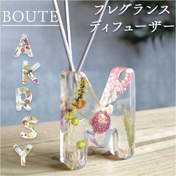 BACKYARD FAMILY「BOUTE ボウテ イニシャルフレグランスディフューザー 通販 リードディフューザー スティック」|アロマ・ルームフレグランス|