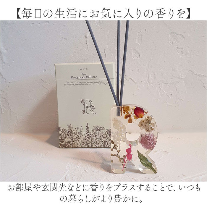 BACKYARD FAMILY「BOUTE ボウテ イニシャルフレグランスディフューザー 通販 リードディフューザー スティック」|アロマ・ルームフレグランス|