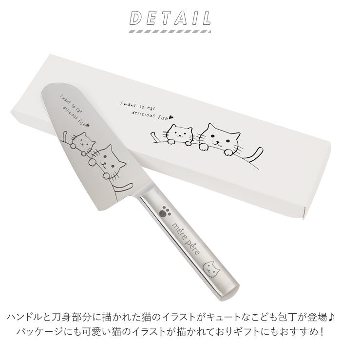 BACKYARD FAMILY「こども包丁 通販 包丁 キッズ ステンレス 子供用包丁 子供用 子供 こども メルペール mere」|食器・キッチングッズ|