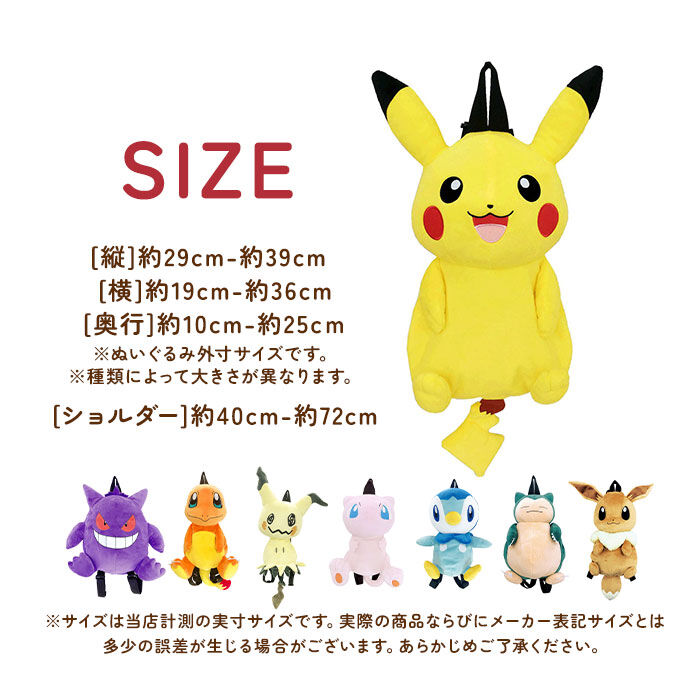 BACKYARD FAMILY「キャラクター リュック 通販 ぬいぐるみリュック ぬいぐるみ かわいい ダイカット ポケモン」|リュック|