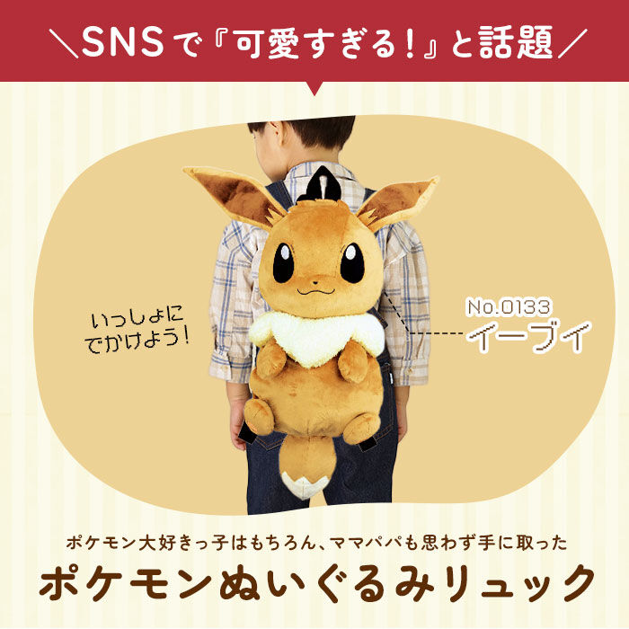 BACKYARD FAMILY「キャラクター リュック 通販 ぬいぐるみリュック ぬいぐるみ かわいい ダイカット ポケモン」|リュック|