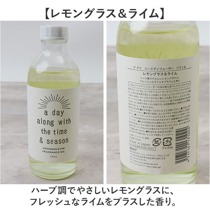 BACKYARD FAMILY「リードディフューザー 詰め替え 通販 a day ルームフレグランス リフィル 230ml」|アロマ・ルームフレグランス|