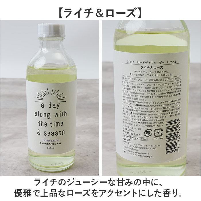 BACKYARD FAMILY「リードディフューザー 詰め替え 通販 a day ルームフレグランス リフィル 230ml」|アロマ・ルームフレグランス|