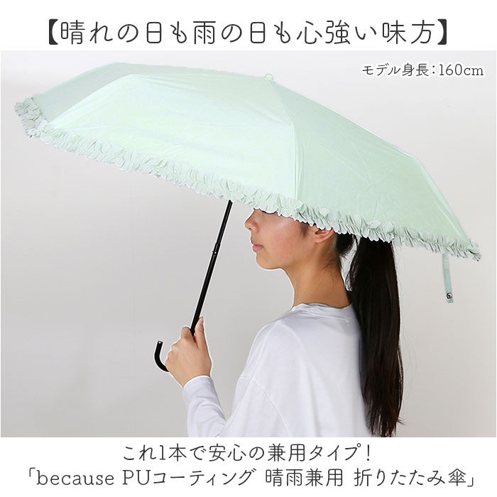 BACKYARD FAMILY「because 折りたたみ傘 晴雨兼用 ビコーズ B-095657 通販 日傘 折りたたみ」|傘|