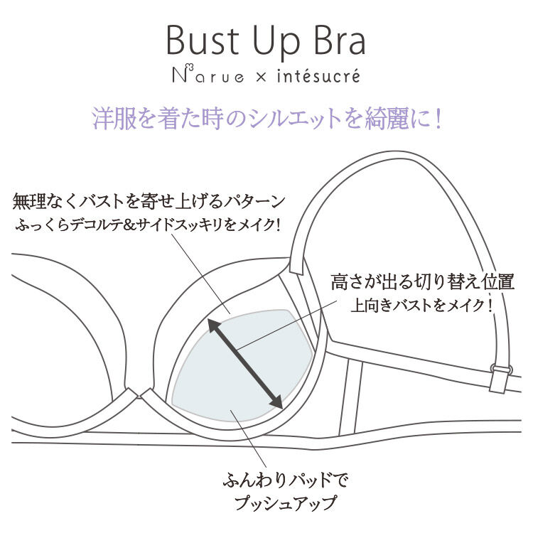 intesucre「アンテシュクレ narue&times;intesucre バストアップブラ ブラジャー単品 IBT367」|インナー|