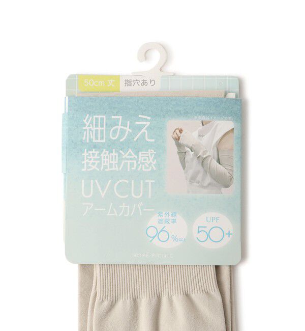ROPE PICNIC PASSAGE「冷感・UVカット/細みえロングアームカバー」|手袋|