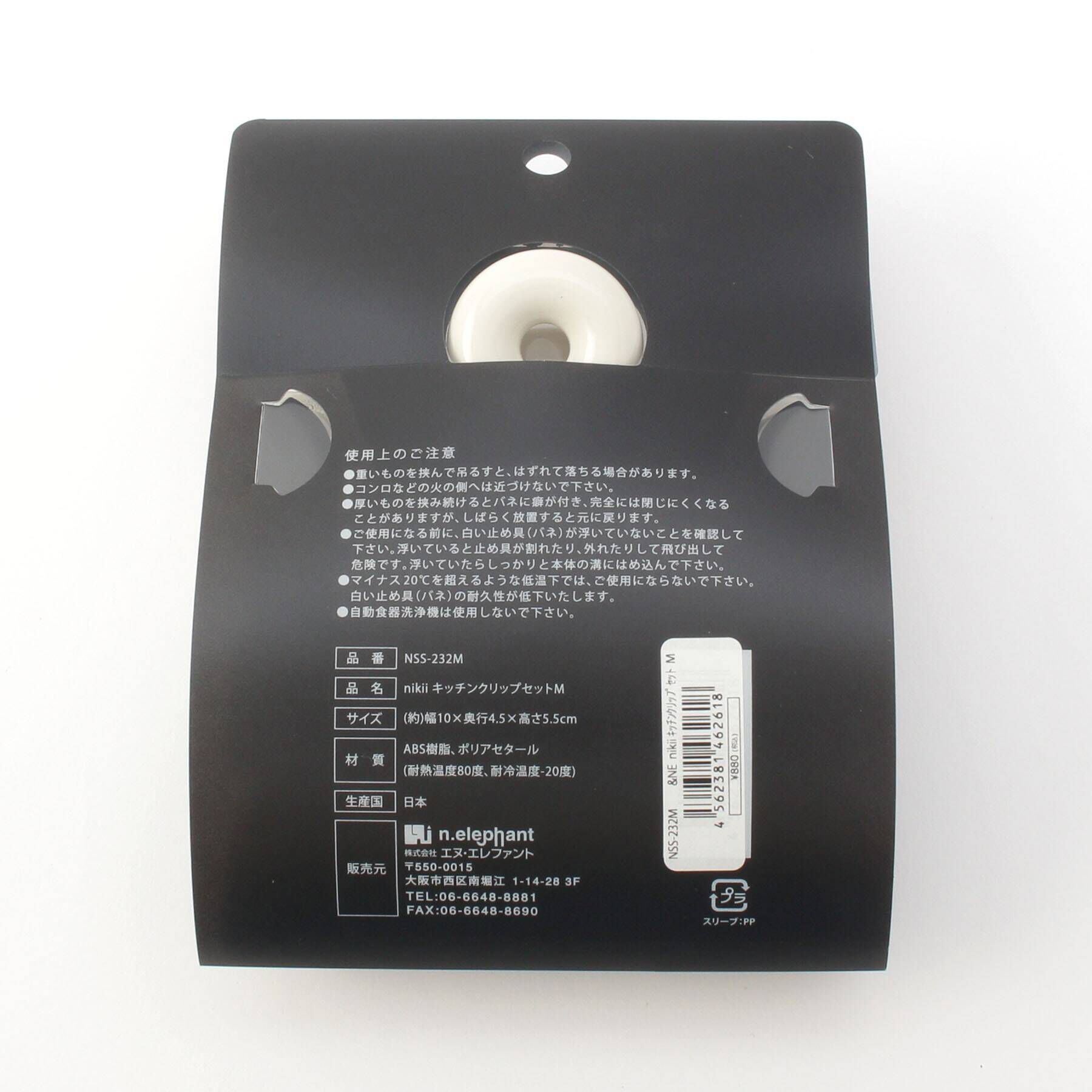 212 KITCHEN STORE「nikii キッチンクリップセット Ｍ」|その他|