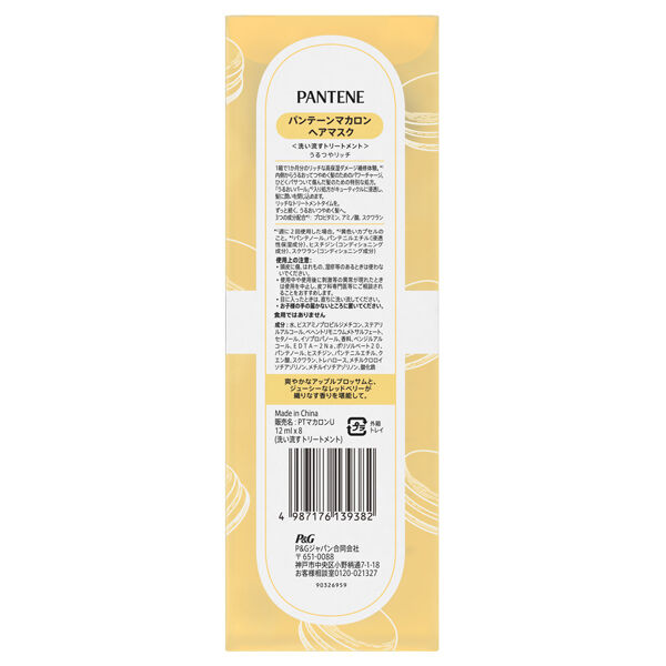  「パンテーン パンテーンマカロンヘアマスクうるつや (12ｍL&times;8個)」|コンディショナー・トリートメント|