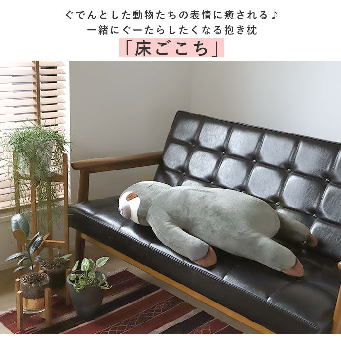 BACKYARD FAMILY「ぬいぐるみ クッション 床ごこち 通販 抱き枕 犬 猫 大きい 動物クッション 動物 アニマル」|その他|