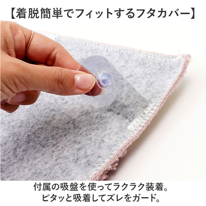 BACKYARD FAMILY「ヨコズナクリエーション フタカバー 通販 兼用フタカバー 蓋カバー 兼用蓋カバー トイレフタカバー」|トイレタリー・ランドリーグッズ|