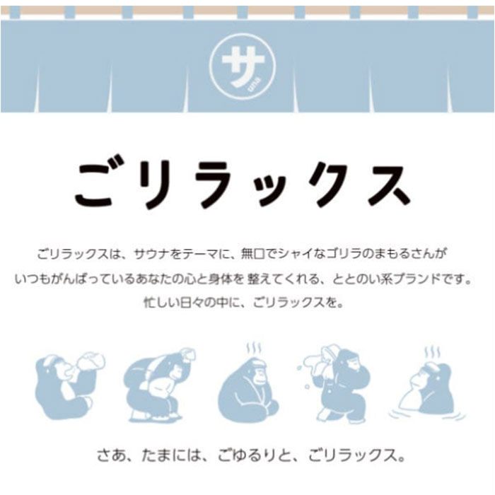 BACKYARD FAMILY「ごリラックス サウナハット 通販 メッシュハット レディース メンズ サウナ サウナグッズ 帽子」|その他|