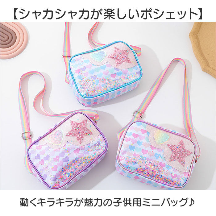 BACKYARD FAMILY「ショルダーバッグ ポシェット キラキラ 女の子 通販 ミニポーチ 斜めがけバッグ 斜めがけバック」|ショルダー・メッセンジャー|