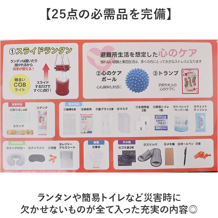 BACKYARD FAMILY「防災リュックサック 25点セット 非常用 通販 防災バッグ 避難グッズ 防災用品 給水バッグ」|その他|