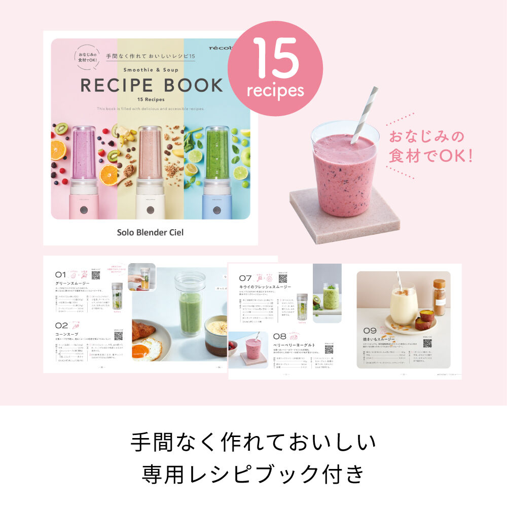 recolte「レコルト ソロブレンダー シエル RSB-4」|食器・キッチングッズ|