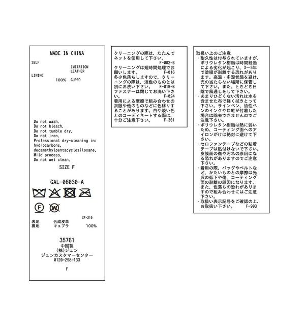 ADAM ET ROPE'「シンセティックレザースタンドネックブルゾン」|ブルゾン・スタジャン|