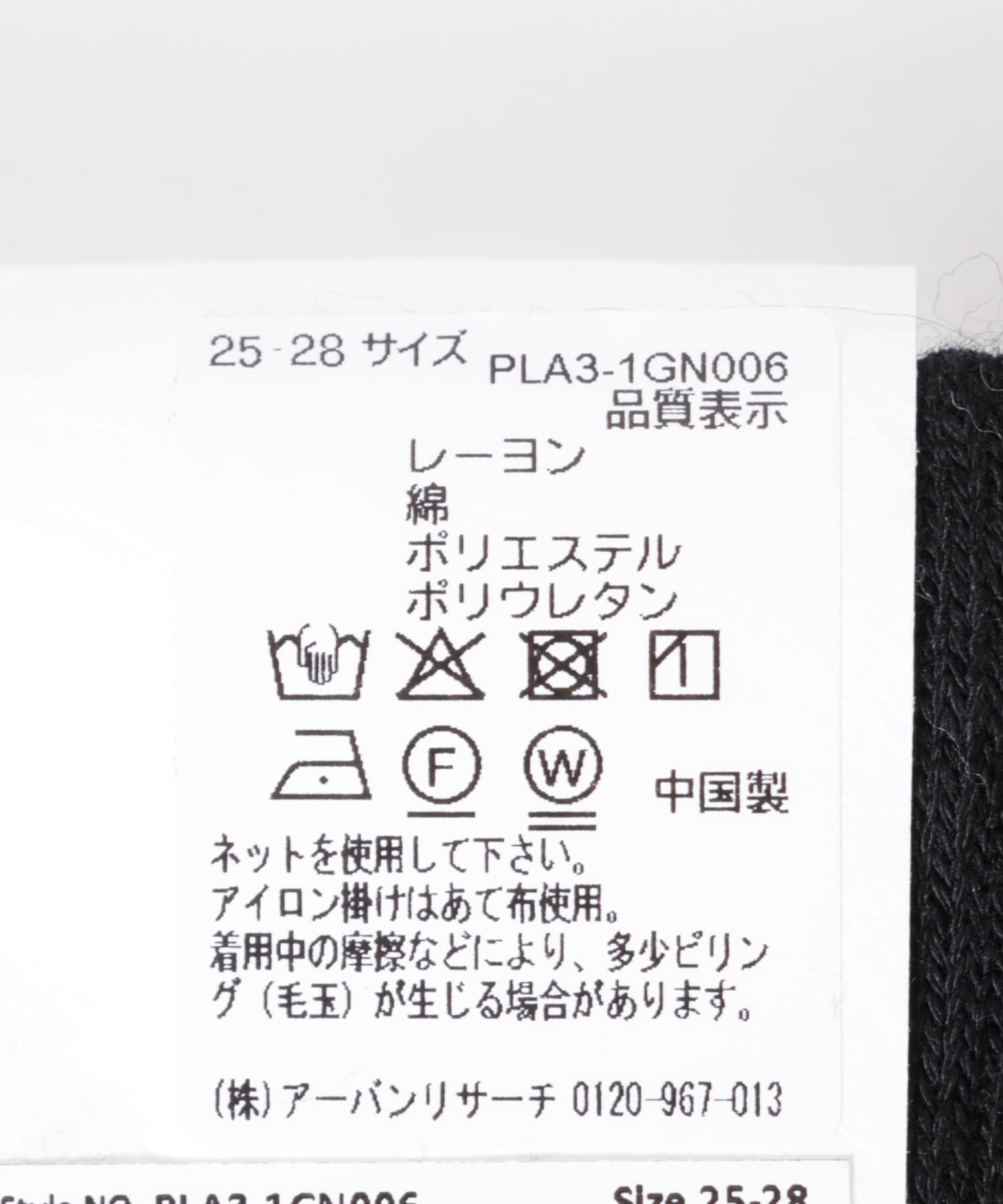 URBAN RESEARCH「『UR TECH』バックラインソックス」|ソックス|