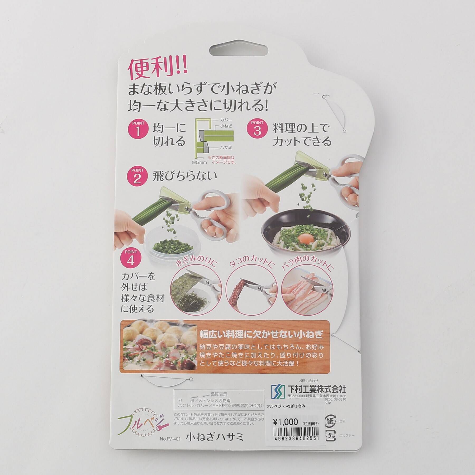 212 KITCHEN STORE「フルベジ 小ねぎハサミ FV-401」|食器・キッチングッズ|