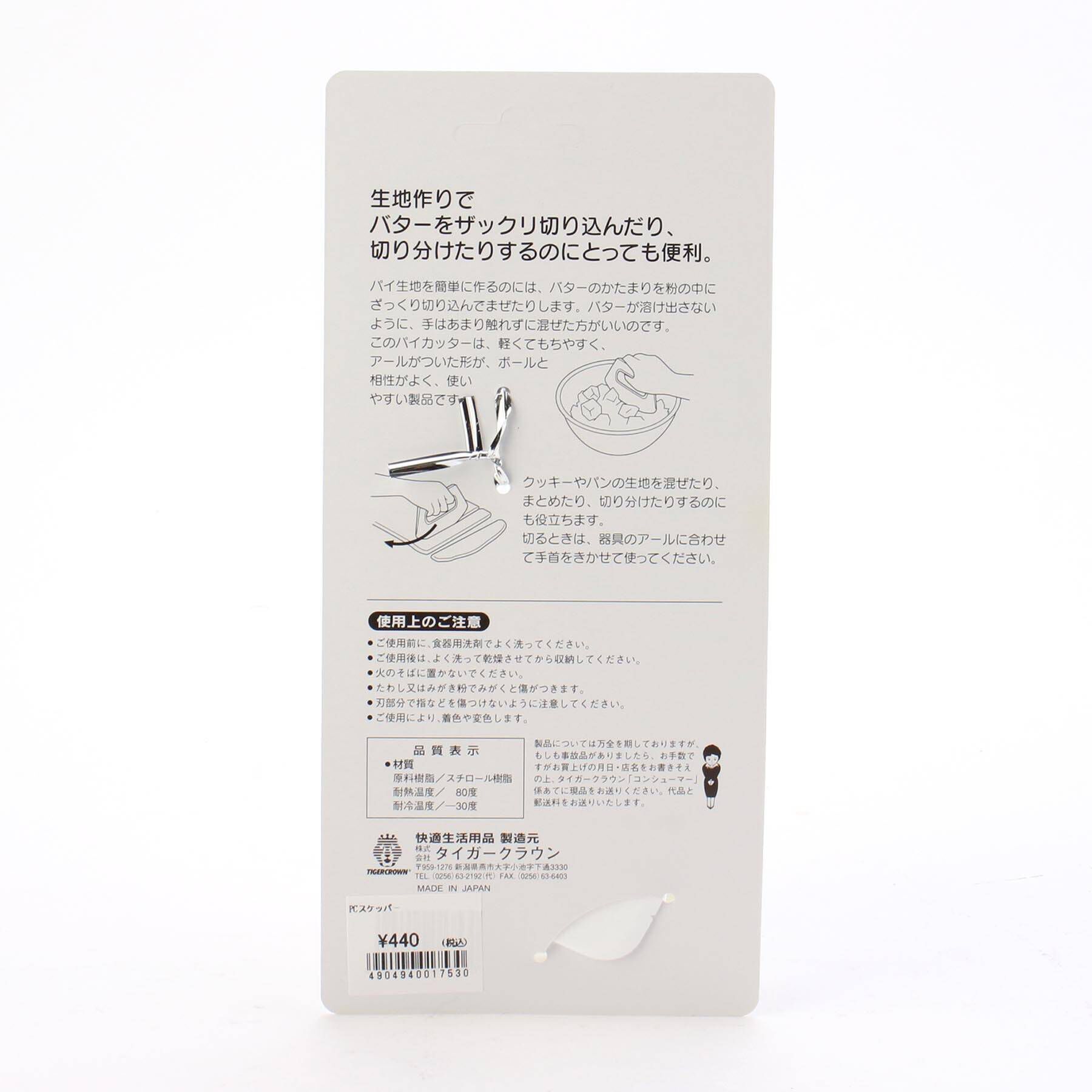 212 KITCHEN STORE「スケッパー ＜TIGERCROWN タイガークラウン＞」|食器・キッチングッズ|