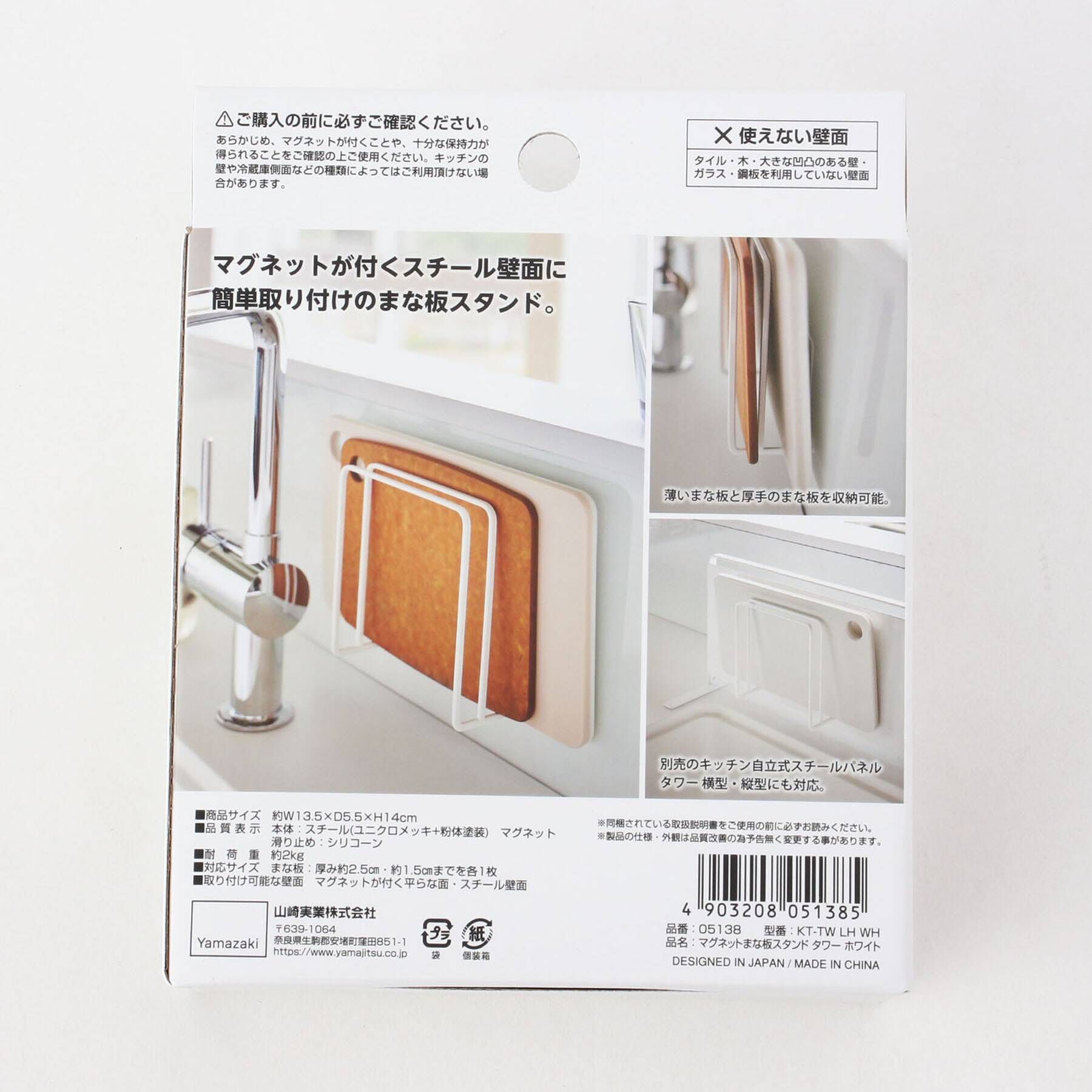 212 KITCHEN STORE「マグネットまな板スタンド ホワイト 山崎実業 ＜tower タワー＞」|食器・キッチングッズ|