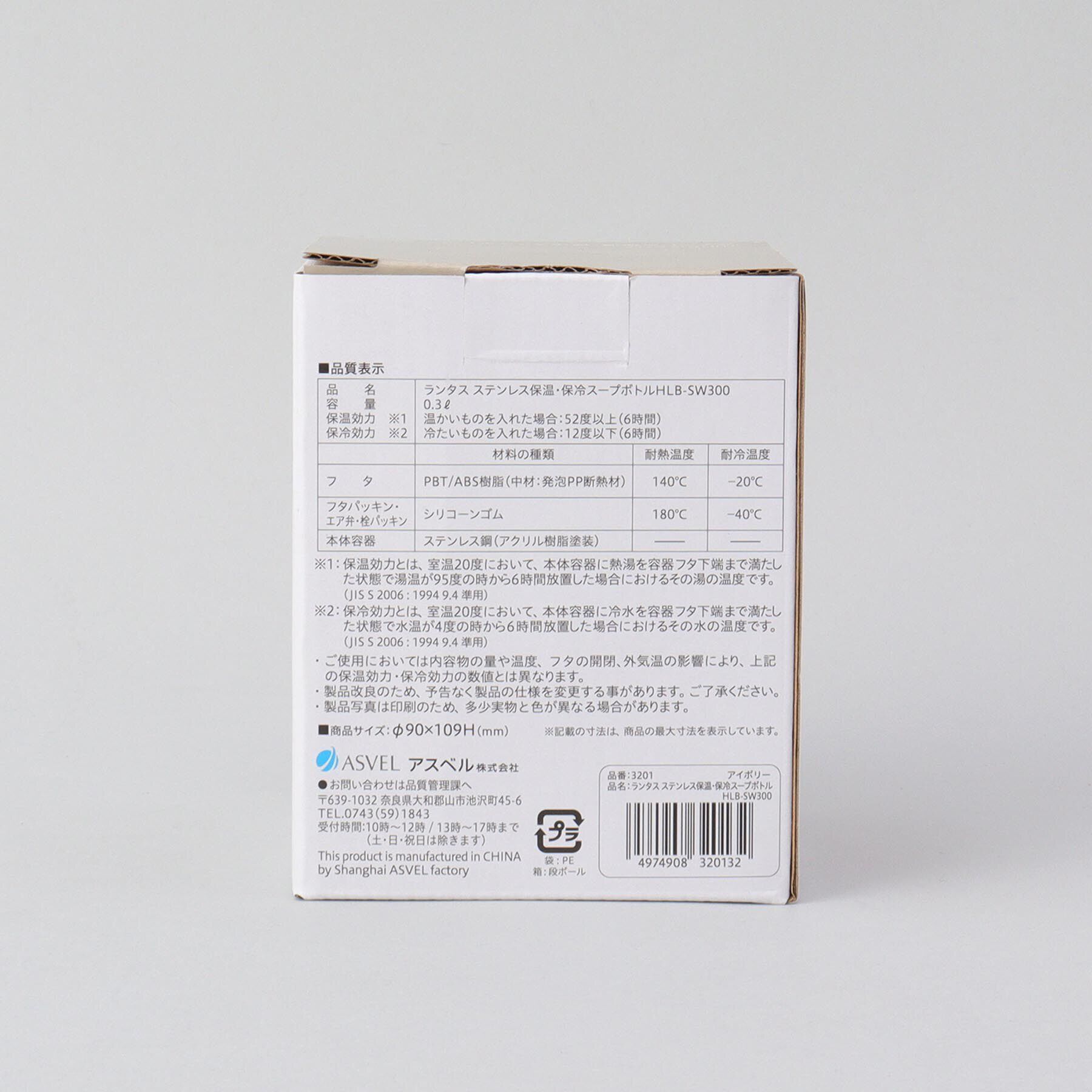 212 KITCHEN STORE「ランタス ステンレス保温・保冷スープボトル HLB-SW300 IV」|食器・キッチングッズ|