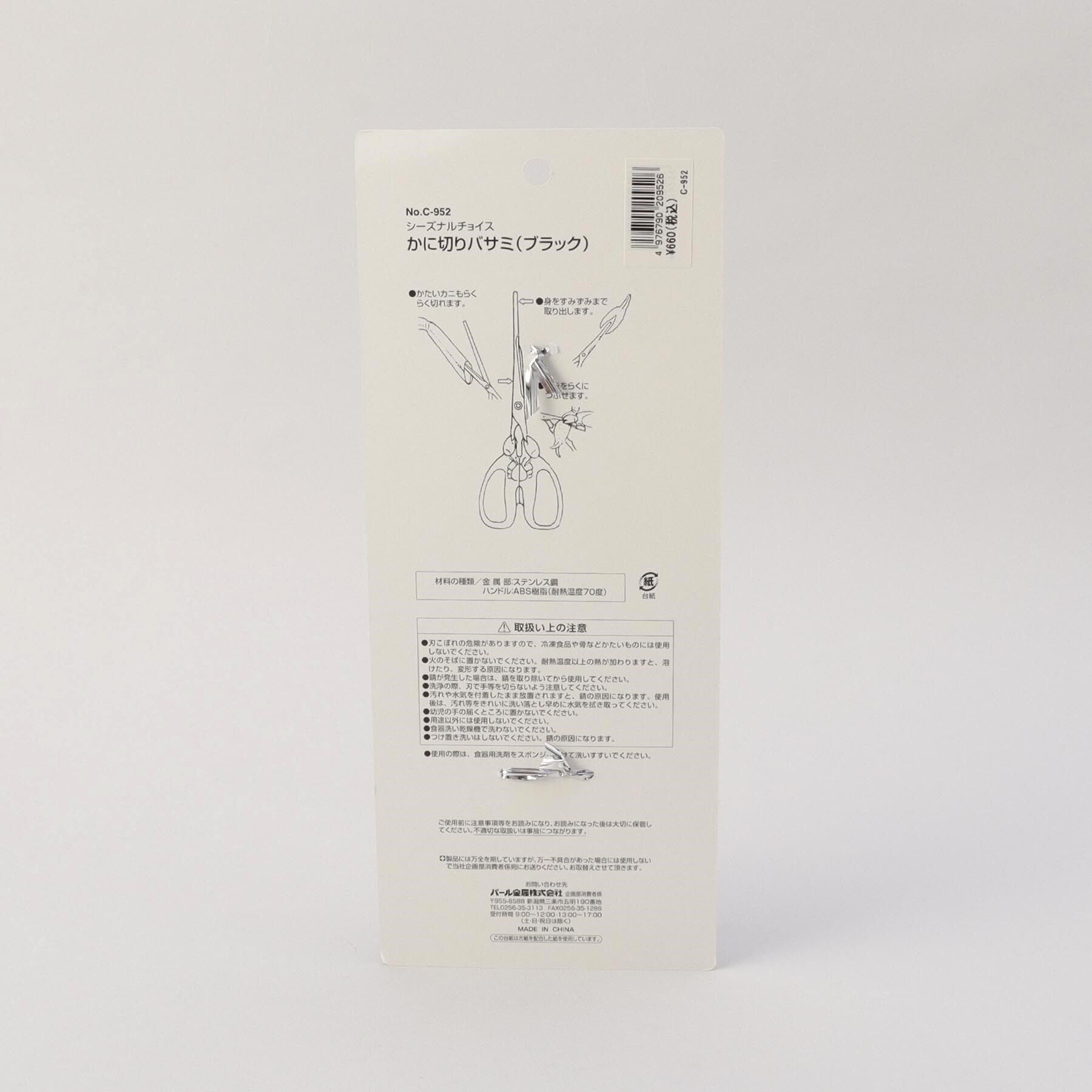 212 KITCHEN STORE「シーズナルチョイス かに切りバサミ　ブラック」|食器・キッチングッズ|