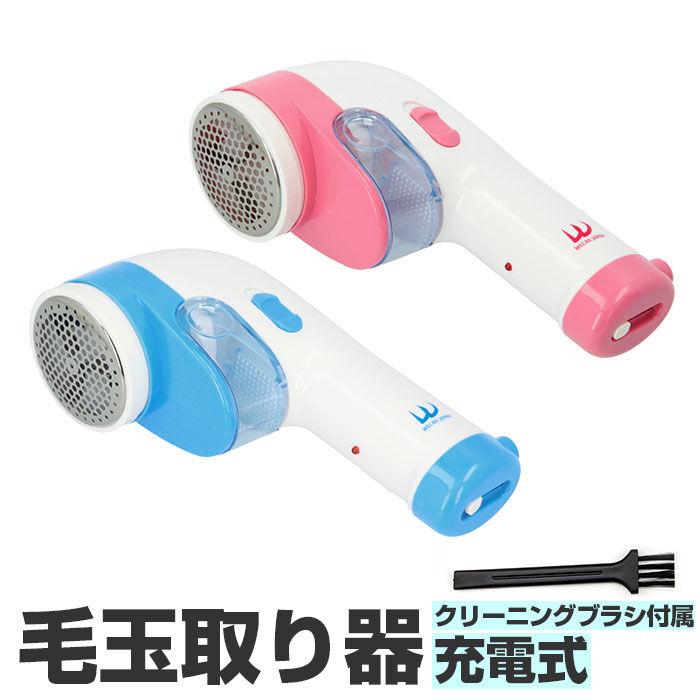 BACKYARD FAMILY「充電式 毛玉取り器 通販 けだまとり 毛玉とり機 毛玉クリーナー 電動 連続使用時間 約40分」|電化製品|