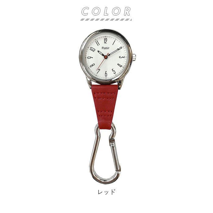 BACKYARD FAMILY「カラビナ 時計 通販 フックウォッチ カラビナウォッチ キーホルダー 懐中時計 合皮」|腕時計|