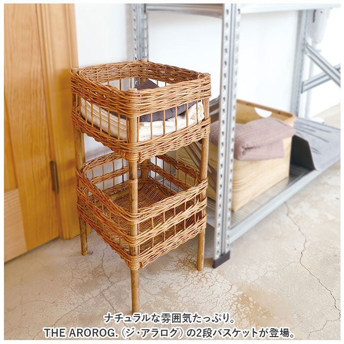 BACKYARD FAMILY「アラログ ランドリーバスケット 2段 通販 THE AROROG. ランドリー収納 バスケット」|その他|