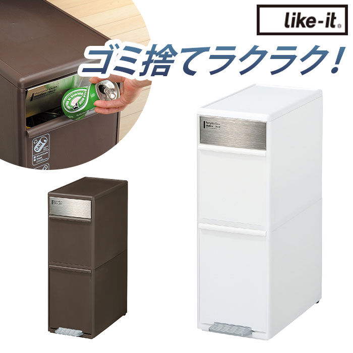 like-it「like-it ライクイット ゴミ箱 2段 通販 ごみ箱 ステンレス ダストボックス 分別 ゴミ」|ダストボックス|