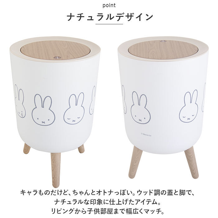 BACKYARD FAMILY「ゴミ箱 ミッフィー 通販 ごみ箱 ダストボックス ミッフィ グッズ miffy 大人 小物入れ」|ダストボックス|