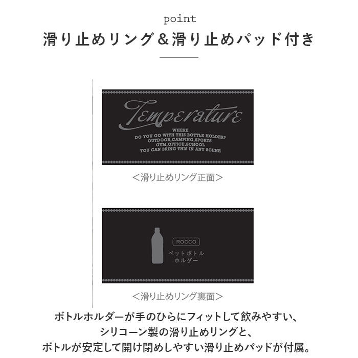 BACKYARD FAMILY「ロッコ ペットボトルホルダー rocco 通販 ペットボトルカバー ペットボトルケース」|その他|