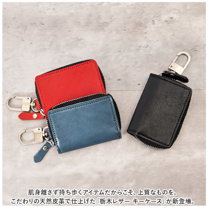BACKYARD FAMILY「キーケース 革 通販 栃木レザー スマートキーケース 鍵入れ 鍵ケース 本革 レザー 牛革 日本製」|その他|