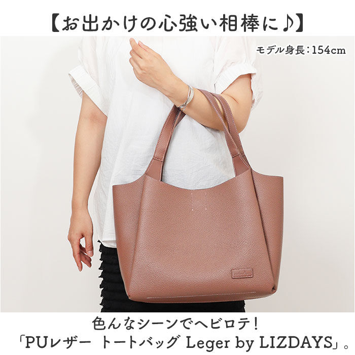 BACKYARD FAMILY「lizdays リズデイズ PUレザー トートバッグ 大容量 通販 トートバック トート 肩掛け」|トートバッグ|