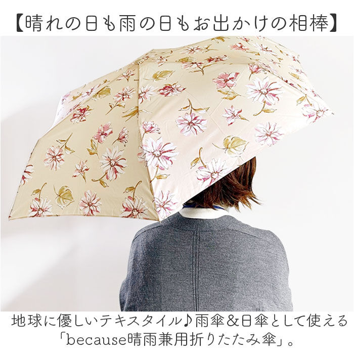 BACKYARD FAMILY「because 傘 ビコーズ 通販 晴雨兼用傘 折りたたみ傘 カサ かさ レディース 晴雨兼用」|傘|